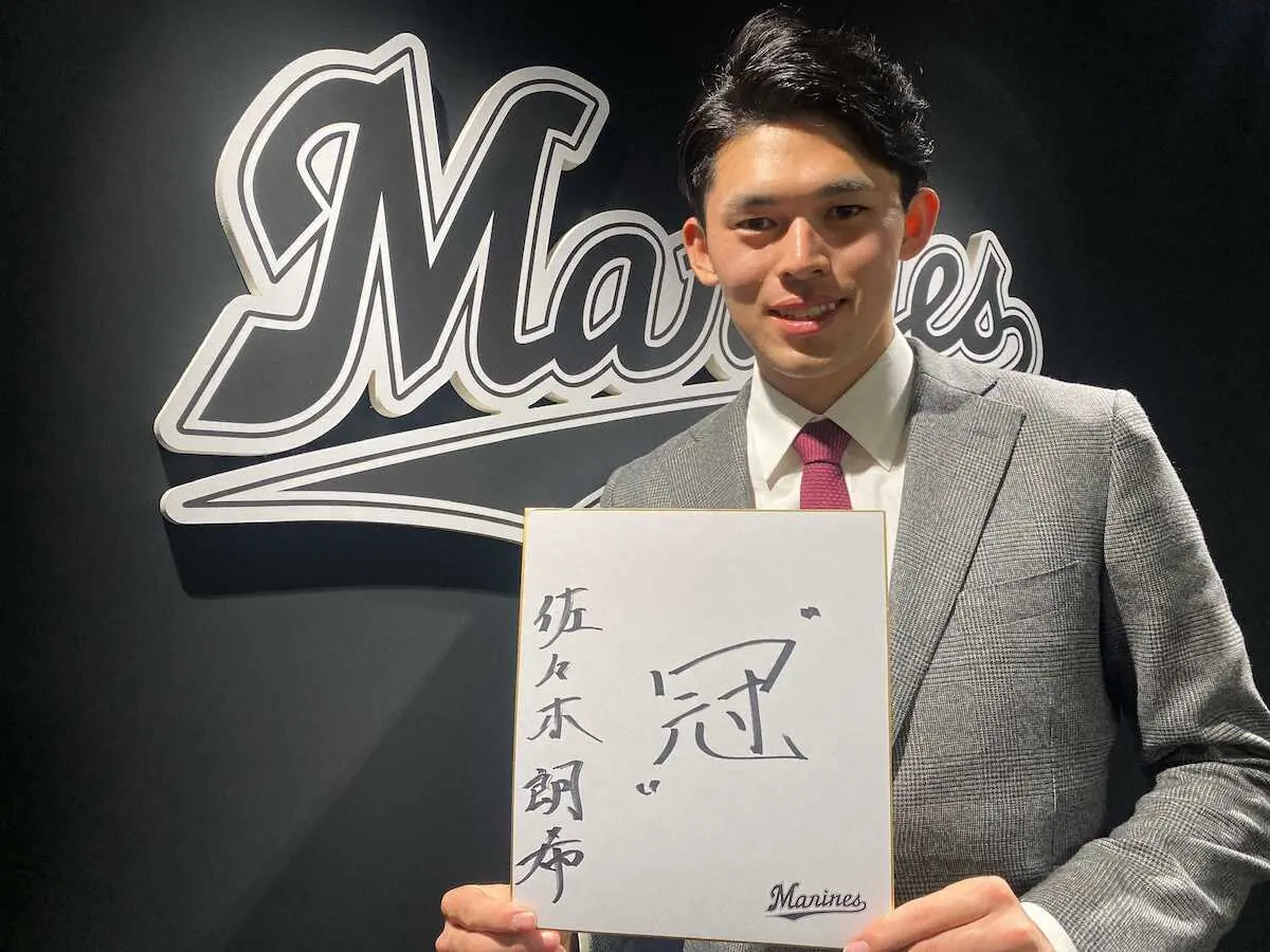 ロッテ・朗希　23年の漢字は「冠」　自身初のタイトルに照準