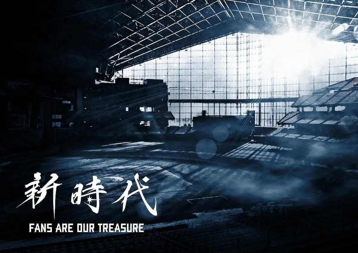 日本ハム　23年スローガンは「新時代　FANS　ARE　OUR　TREASURE」新庄監督考案