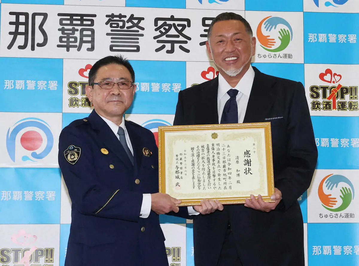 清原和博氏　昨年人命救助で沖縄県那覇署から感謝状「まさか自分が警察の方から表彰されるとは…」