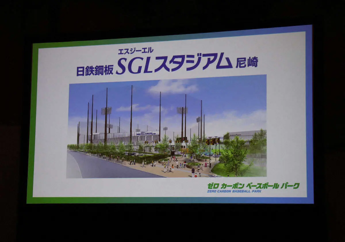 阪神2軍新球場名は「日鉄鋼板SGLスタジアム尼崎」に決定　25年2月に鳴尾浜から移転