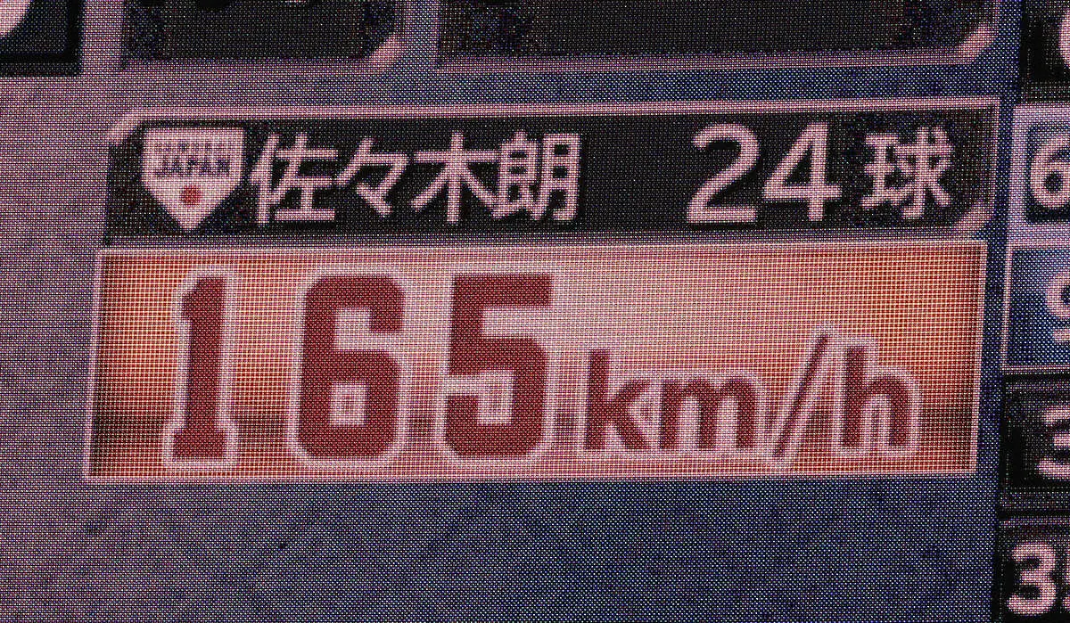 壮行試合＜侍・中＞初回、佐々木朗は24球目に165キロをマークする（撮影・椎名　航）