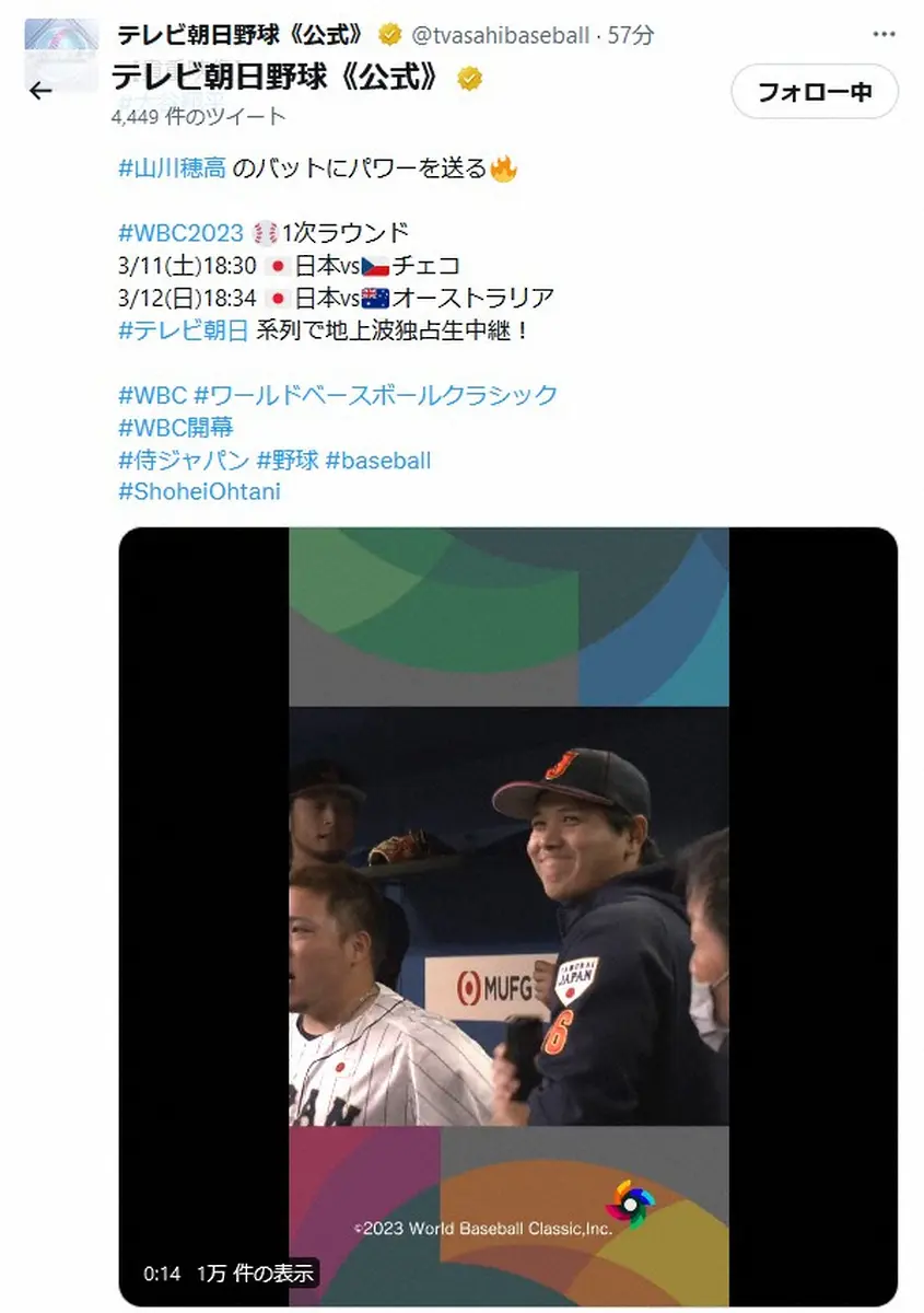 「テレビ朝日野球」公式ツイッター（@tvasahibaseball）から