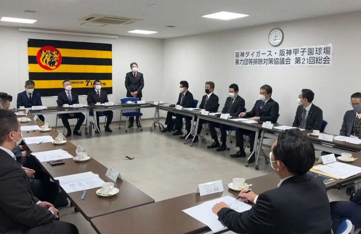 阪神が「阪神甲子園球場暴力団等排除対策協議会」を開催（提供写真）