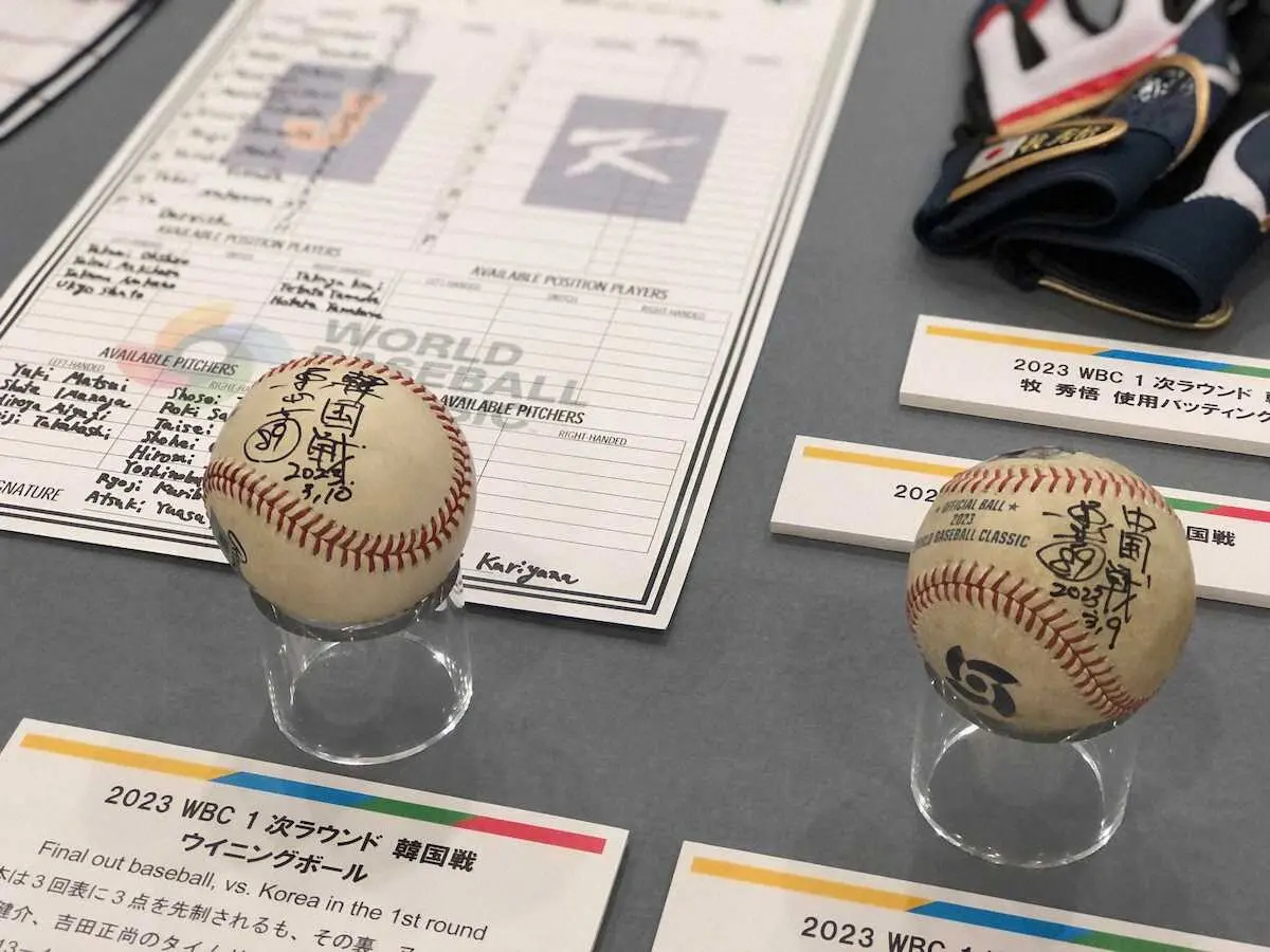 野球殿堂博物館に展示された、侍ジャパンの韓国戦のウイニングボール