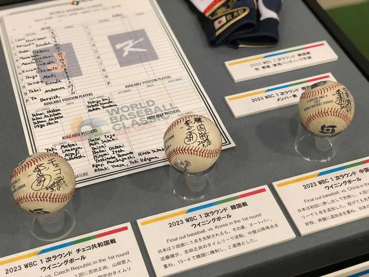 野球殿堂博物館　チェコ戦のウイニングボールを12日から展示　中国、韓国戦と合わせて3個目