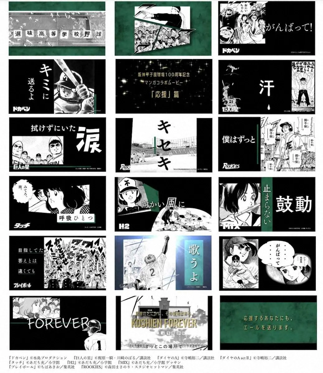 甲子園100周年漫画コラボ企画第3弾は「応援編」ドカベン、タッチ、ROOKIES…新旧名作が競演中