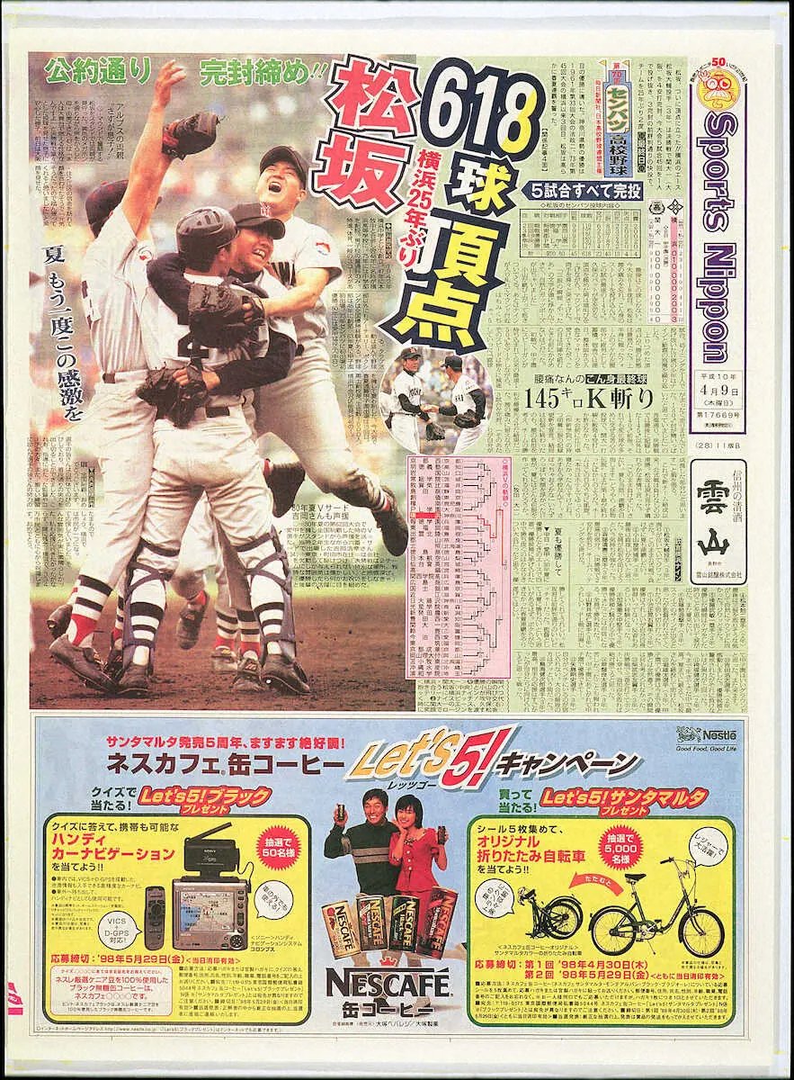 横浜の優勝を報じる93年4月9日付スポニチ紙面