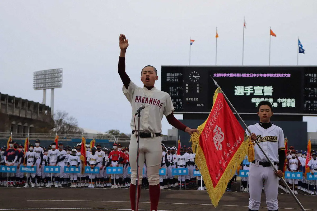 中村連合・八巻主将　「この大会を最高の大会に」力強く選手宣誓　全日本少年春季軟式野球大会