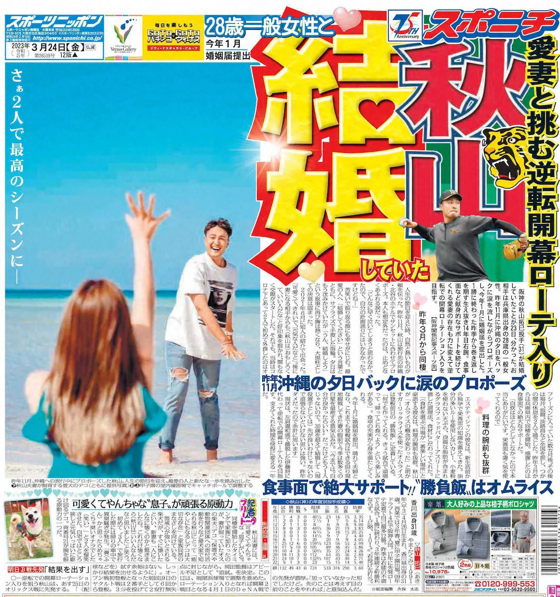 秋山の結婚を報じた24日付大阪紙面