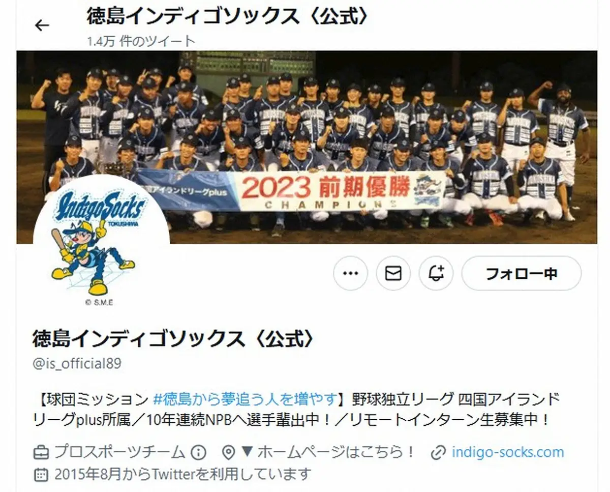 四国アイランドリーグplus・徳島の公式ツイッター（@is_official89）