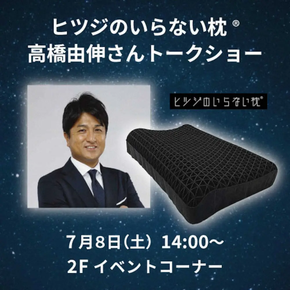 巨人前監督・高橋由伸氏が8日、ハンズ新宿でトークイベント開催へ　自身の睡眠の秘密を明かす