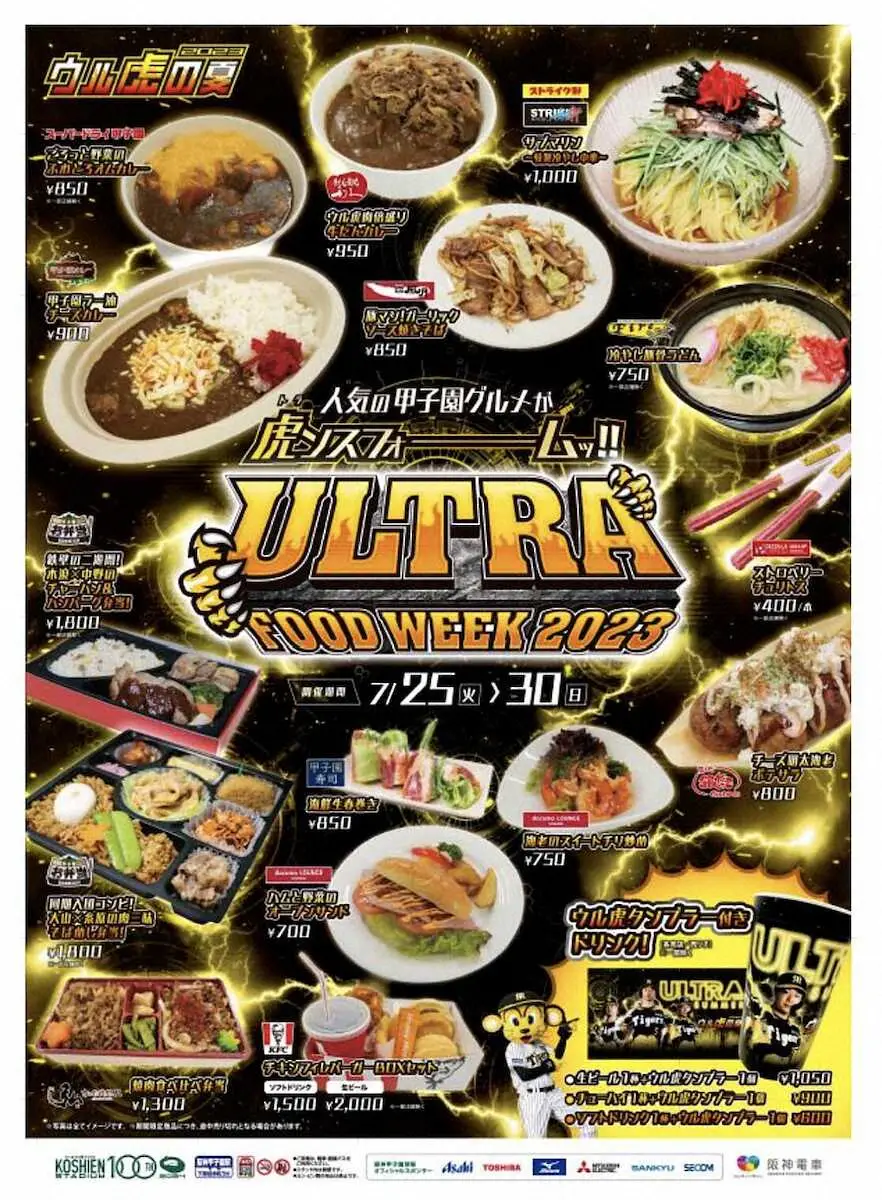 阪神恒例イベント「ウル虎の夏」開催期間中にフードフェス、ビアガーデンを実施