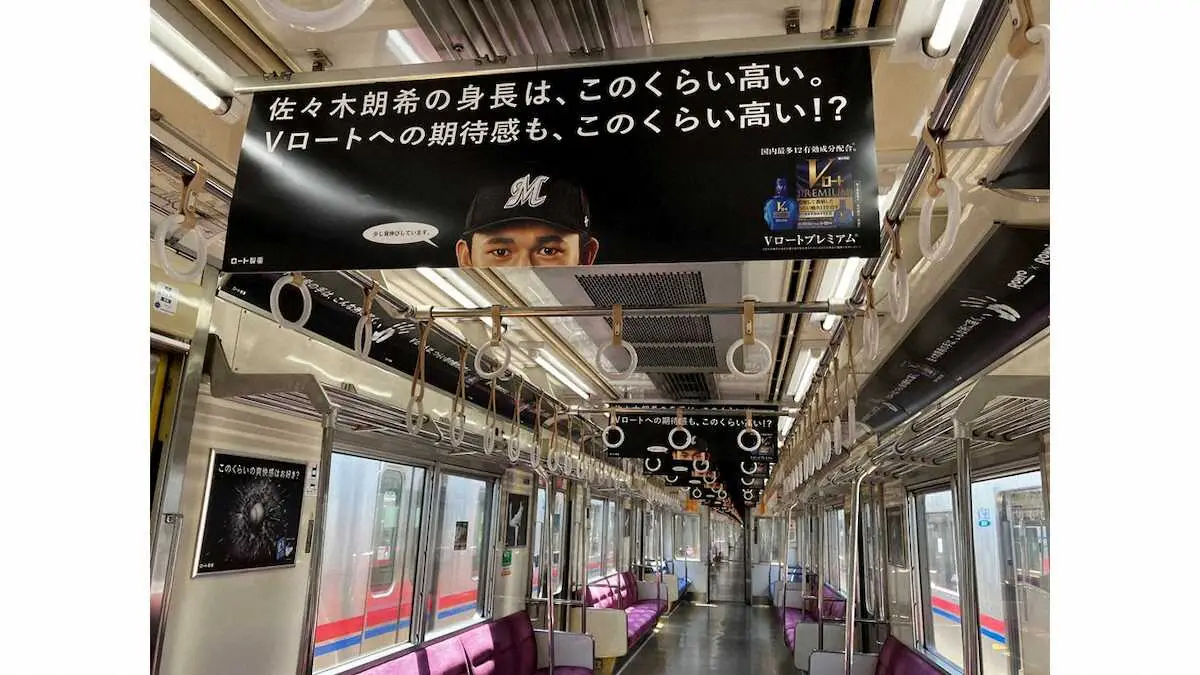 ロッテ・佐々木朗希投手の広告が掲出された京成電鉄車内（球団提供）