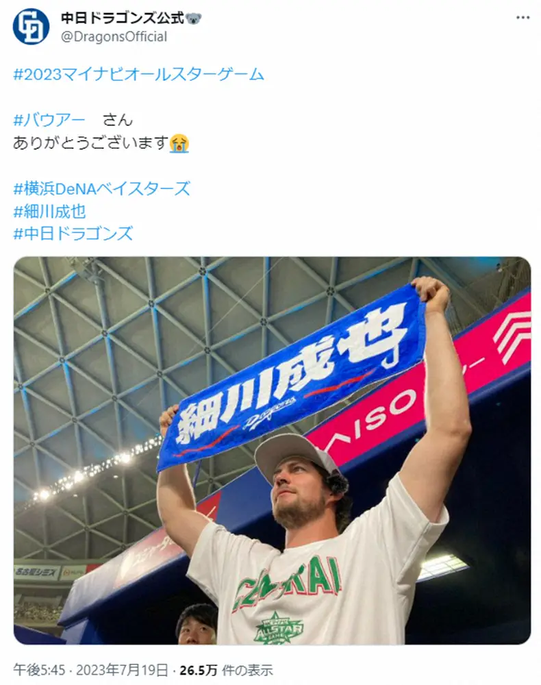 【球宴】中日　本塁打競争で細川を“応援”DeNAバウアーに感謝　ネットで反響「これぞ球宴」