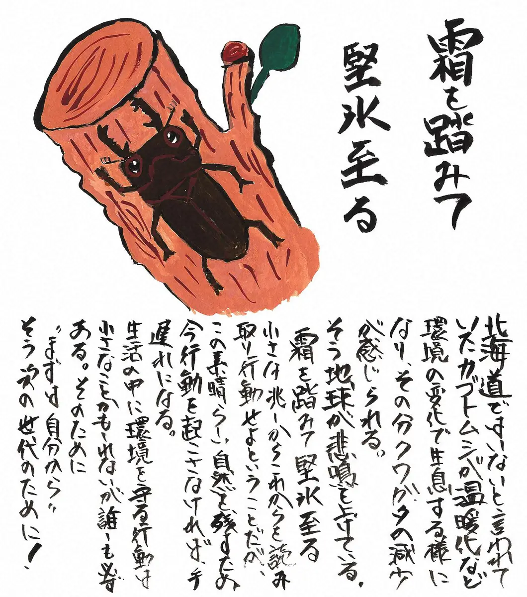 栗山英樹氏　小さな警鐘に耳傾けて　北海道でクワガタが減りカブトムシが増加「でも、これっておかしい」