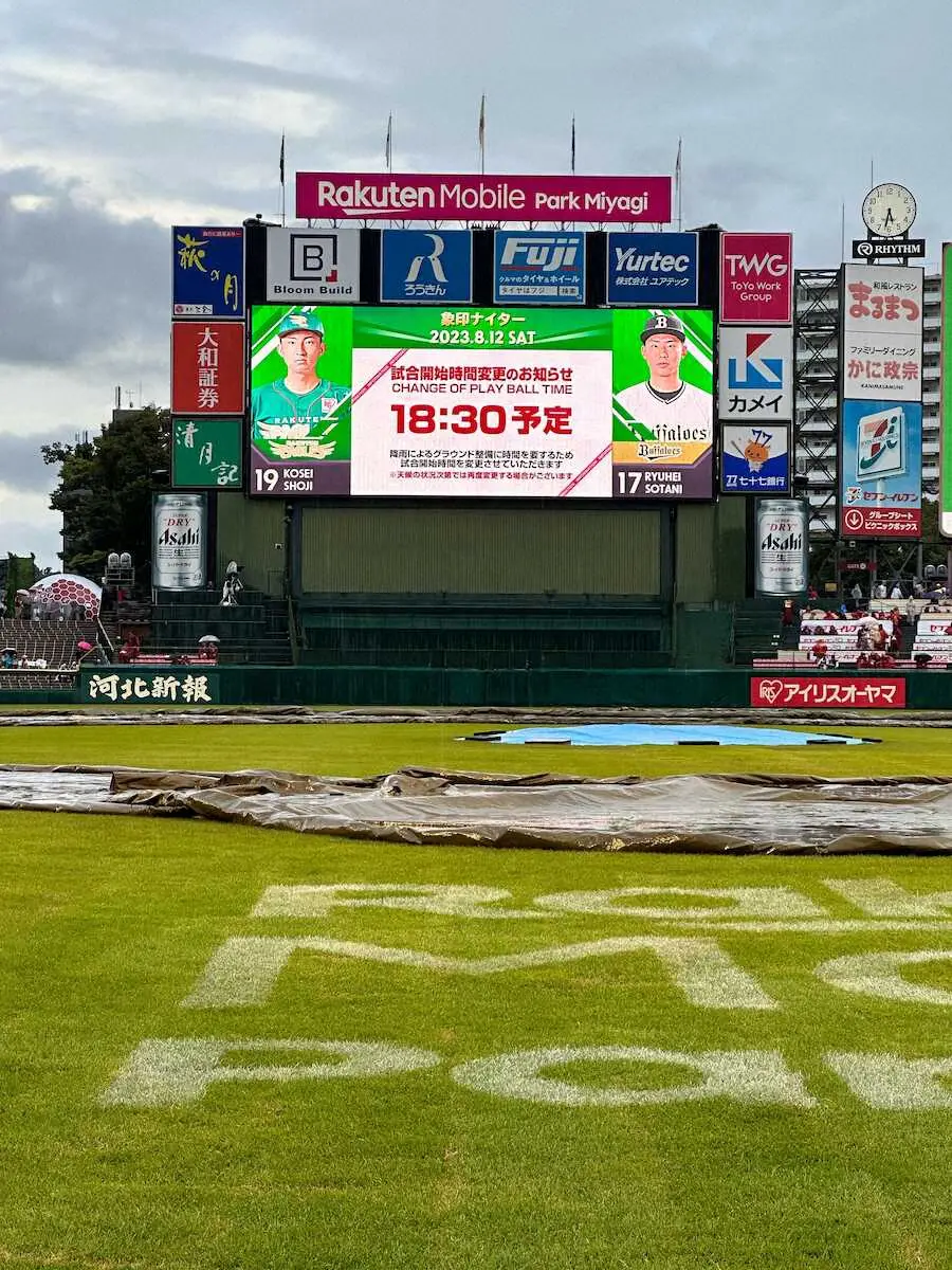 降雨の影響で楽天―オリックスの開始時間が30分遅延　前日は野球道具が到着せず1時間46分遅れ