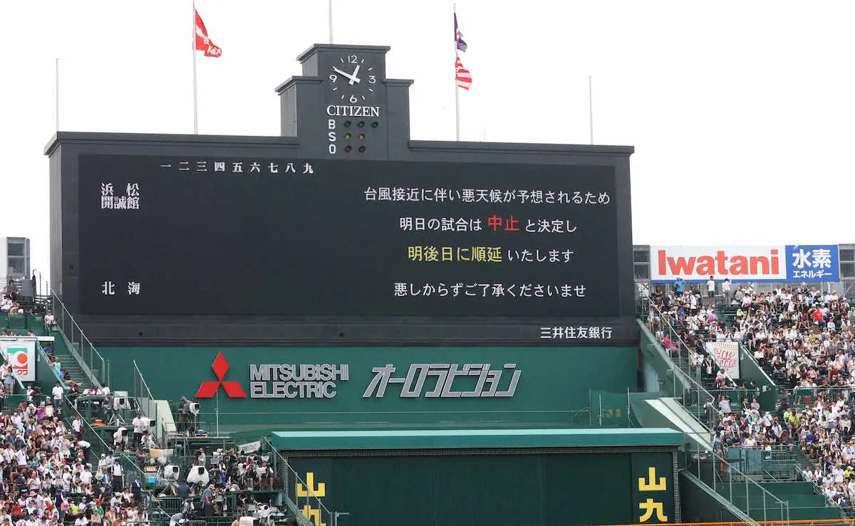 【甲子園】15日は台風接近に伴い全試合中止　広陵－慶応など4試合は16日に順延へ　決勝は23日
