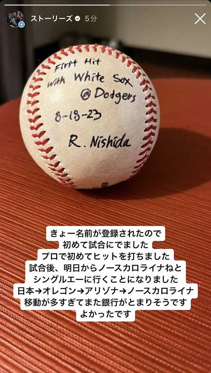 西田が自身のSNSに投稿した初安打の記念ボール