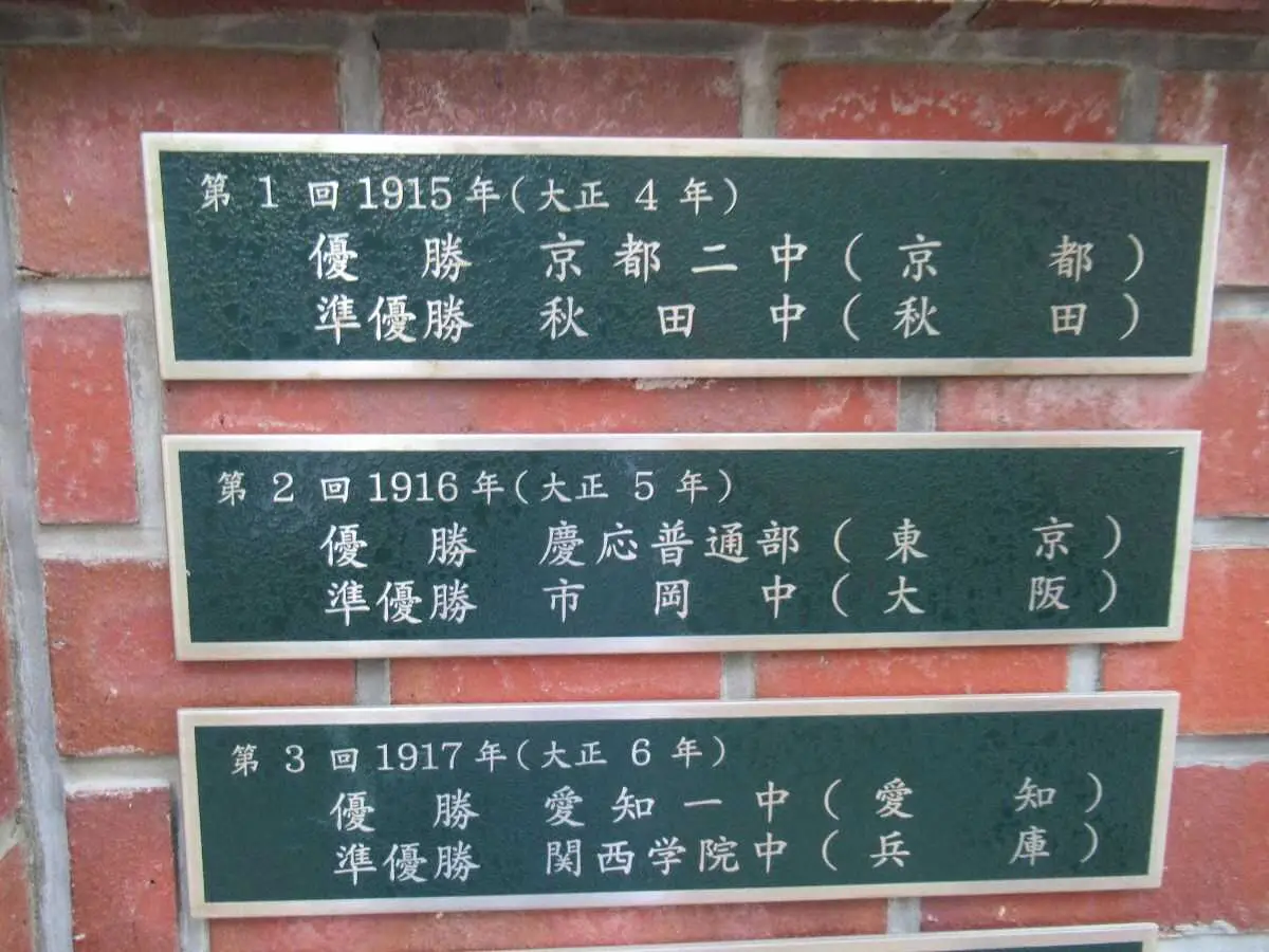 慶応前回優勝の地「豊中球場跡地」が今も伝える「甲子園大会」の記憶
