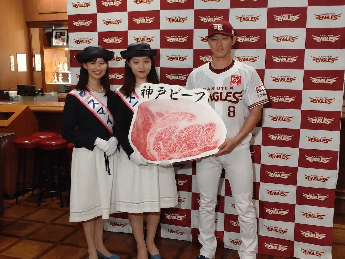 楽天、神戸牛3キロ贈呈に―神戸市出身の辰己「神戸ビーフ食べて終盤戦も頑張る」