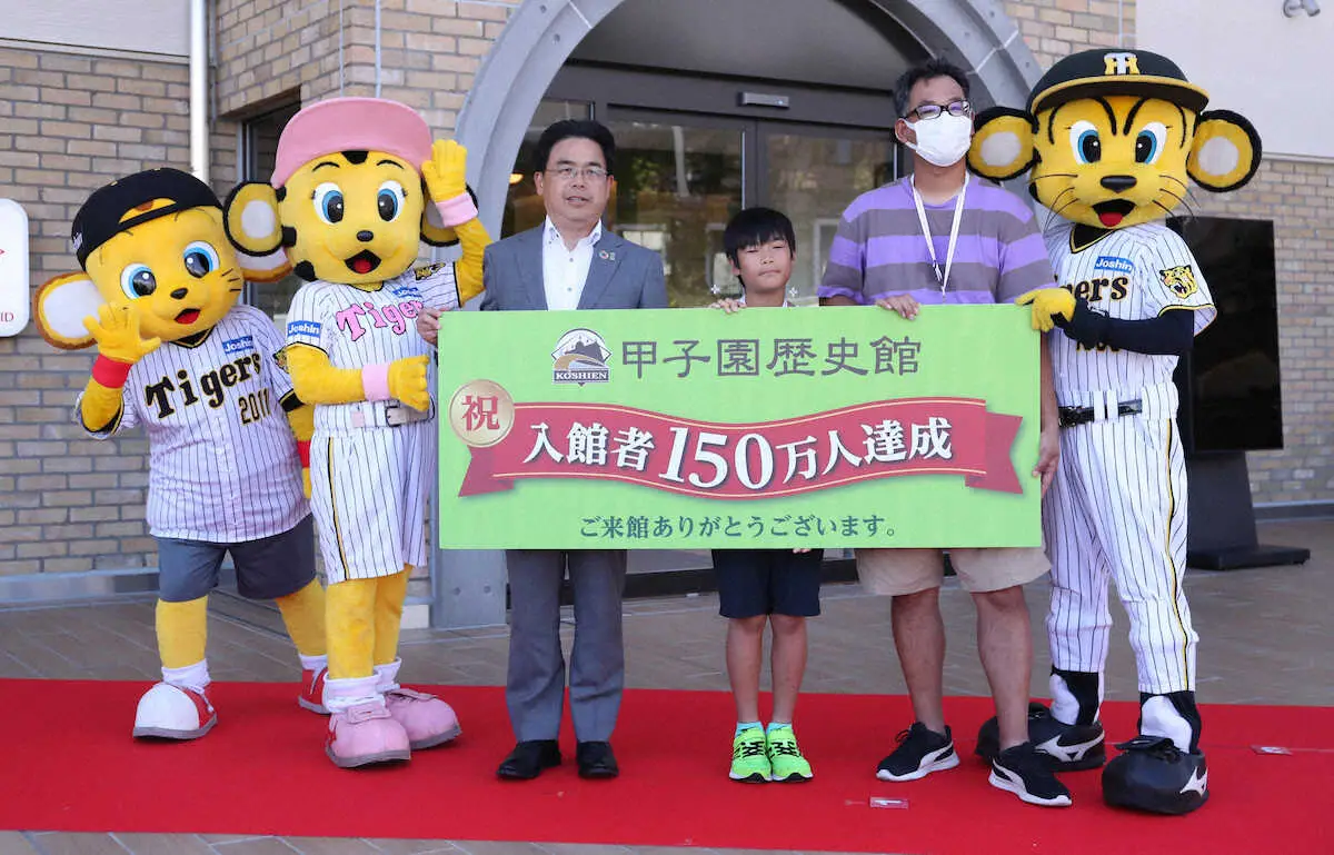 阪神・甲子園歴史館、来館者が150万人を突破　150万人目は東京都在住の小学5年生