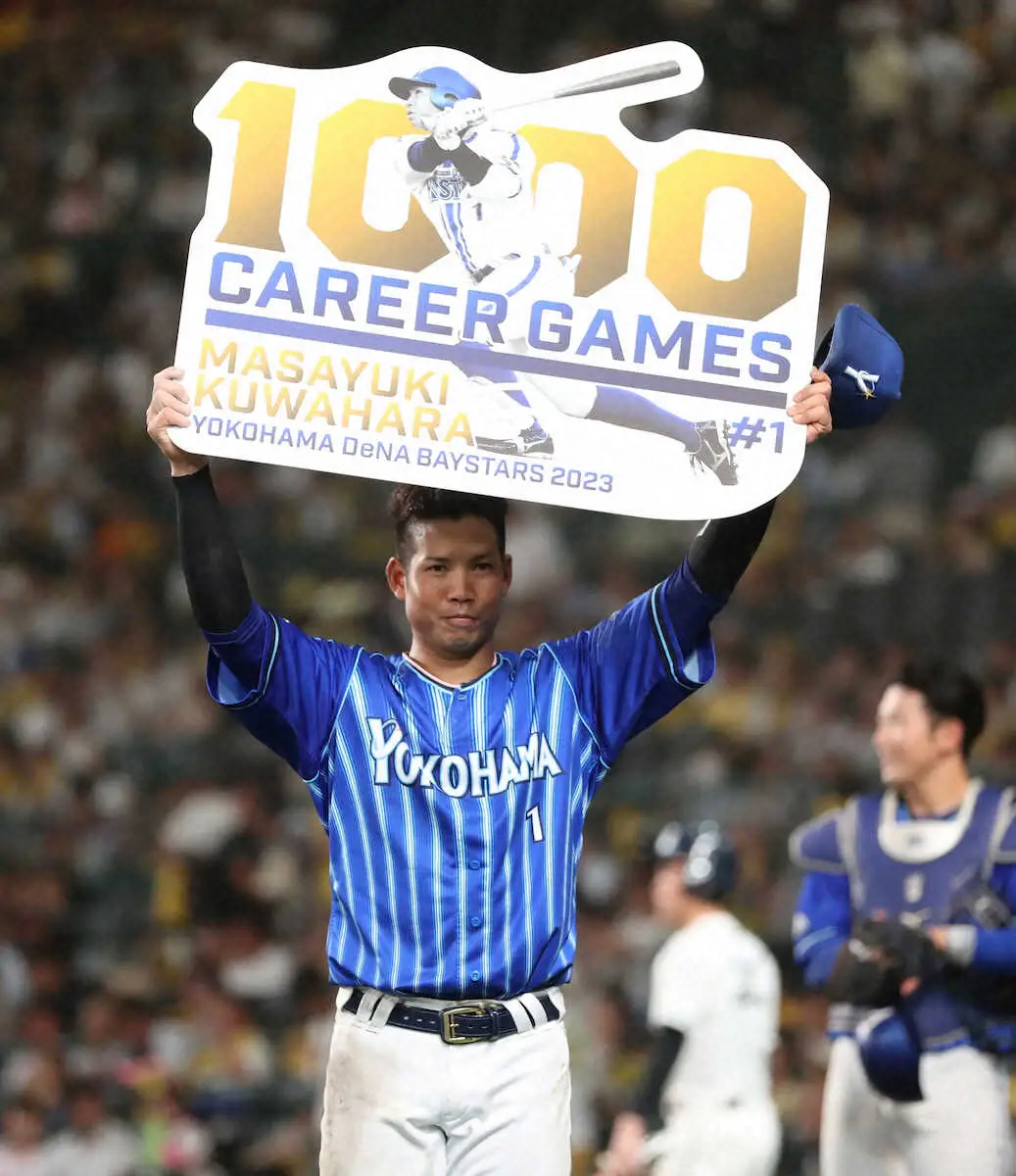 8月29の阪神戦で、1000試合出場を記念するパネルを受け取ったDeNA桑原
