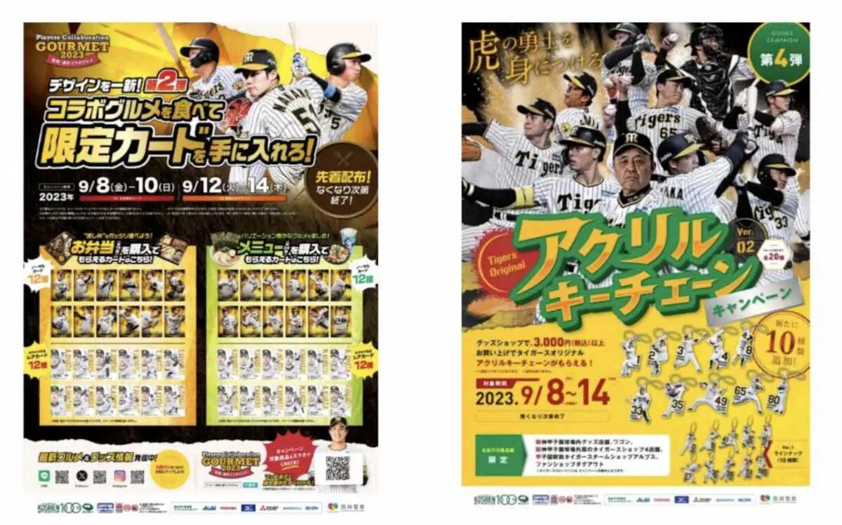 阪神　9月8～14日に監督・選手コラボグルメ＆グッズキャンペーンを実施