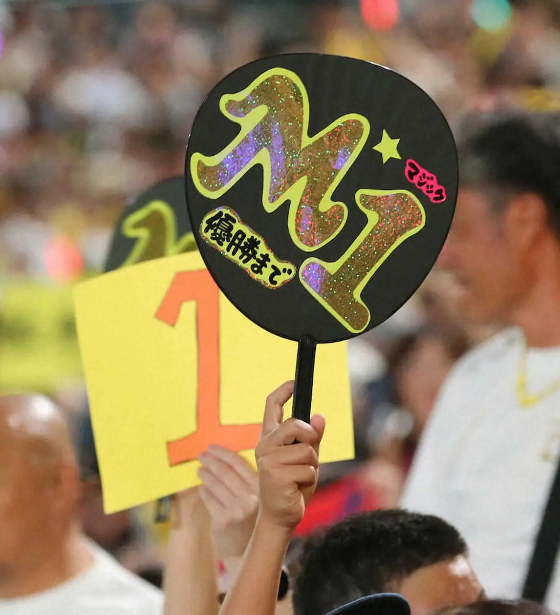 待てない虎党　SNSで早くも「マジック1」祭り　甲子園では広島がリード許すの速報で大歓声