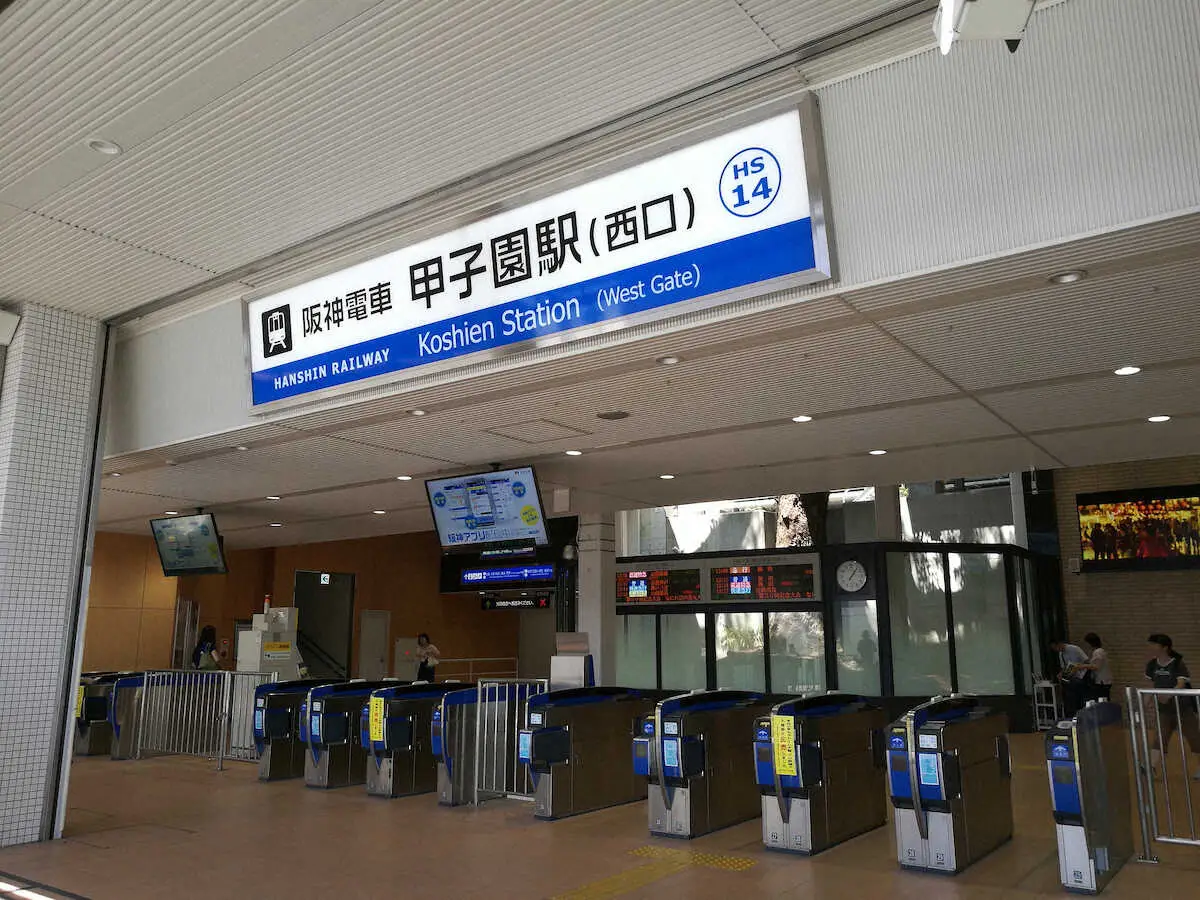 阪神電車甲子園駅の西口