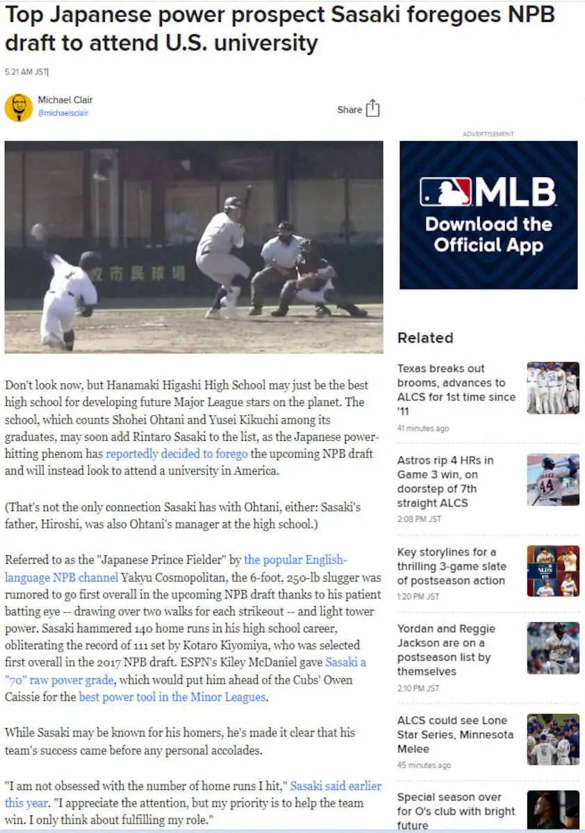 MLB公式サイトで紹介される花巻東・佐々木麟