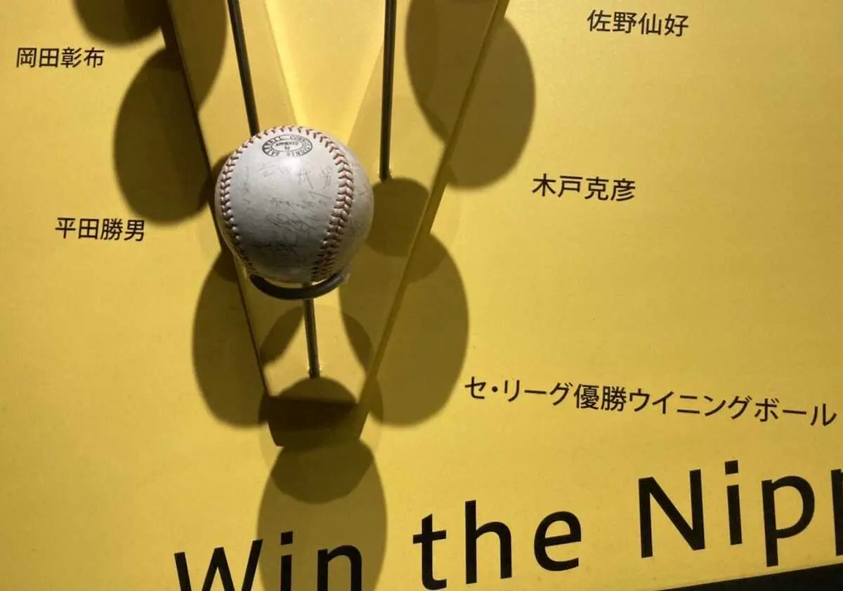 甲子園歴史館に展示されている1985年リーグ優勝のウイニングボール