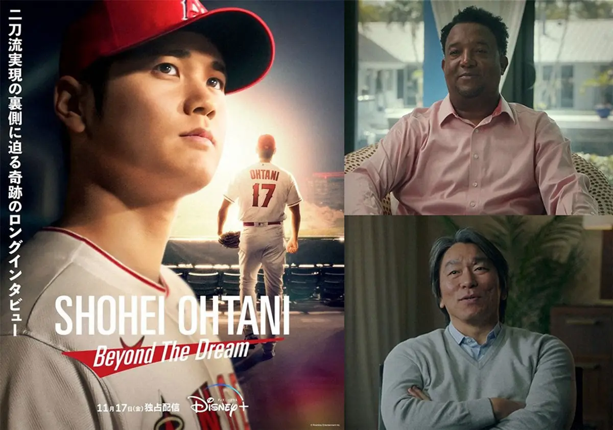 インタビュードキュメント映画「Shohei　Ohtani　－　Beyond　the　Dream」のナレーションで出演するペドロ・マルティネス氏（右上）と松井秀喜氏が（同下）＝(C) Rivertime Entertainment Inc. TM/(C) 2023 MLB