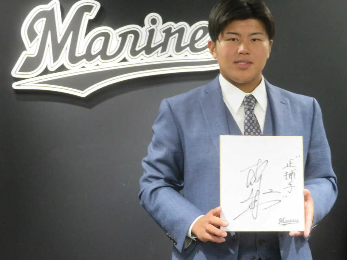 400万円ダウンでサインしたロッテ・松川は来季の目標に「正捕手」と色紙に記した