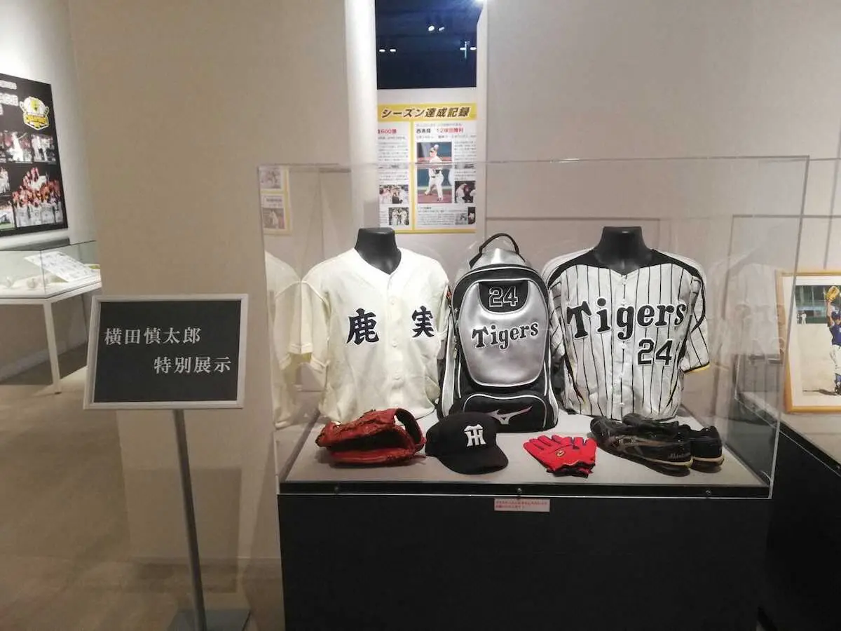 甲子園歴史館で22日から元阪神・横田慎太郎さん追悼の特別展示　グラブ、スパイクなど