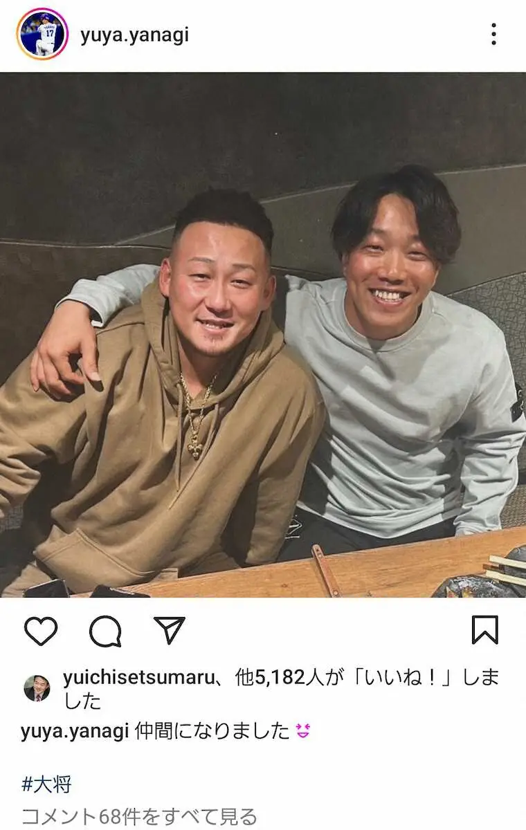 中日・柳が新加入の中田翔との2ショット写真アップし「仲間になりました」中田も同時に写真アップ