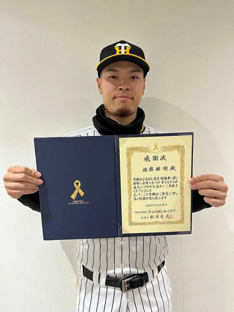 阪神・佐藤輝に感謝状　小児がんの子供たちへ本塁打数「24」にちなんだ寄付「大きな勇気と力に」