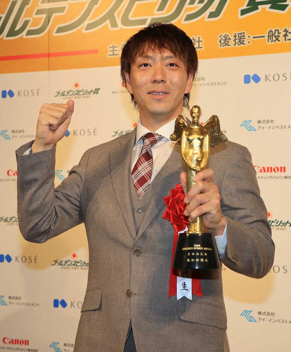 日本ハム宮西が「ゴールデンスピリット賞」表彰式に参加　救援陣のリーダーとして難病支援