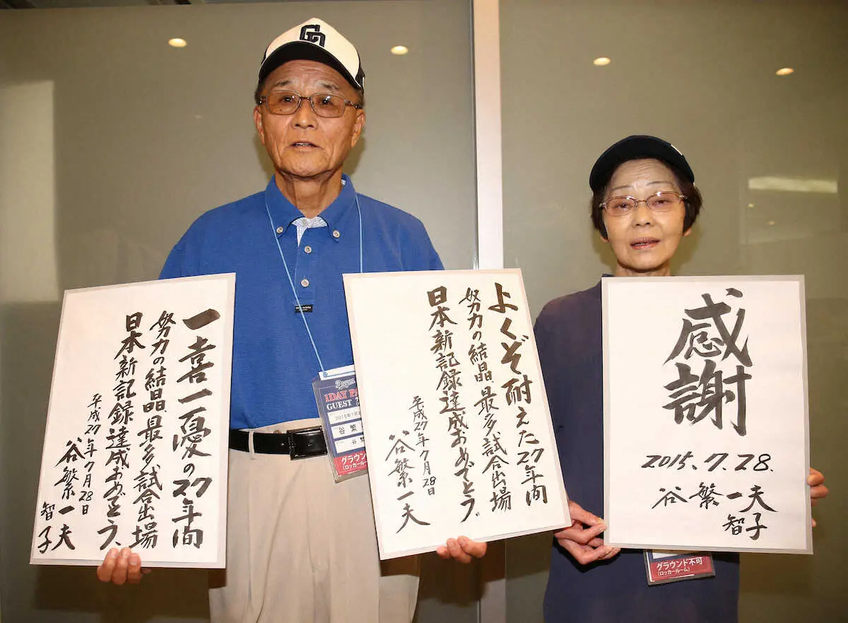 15年、通算3018試合出場のプロ野球新記録を達成した谷繁兼任監督を祝福する父・一夫さん（左）と母・智子さん