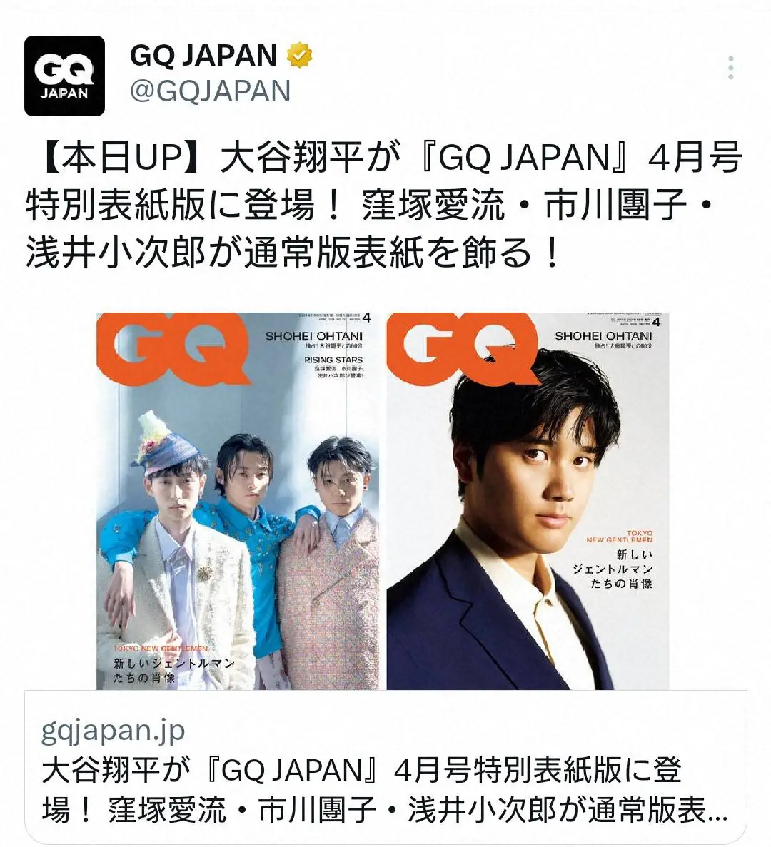 「GQ JAPAN」4月号特別表紙版に登場したドジャース・大谷　GQ JAPAN公式Ｘ（@GQJAPAN）より