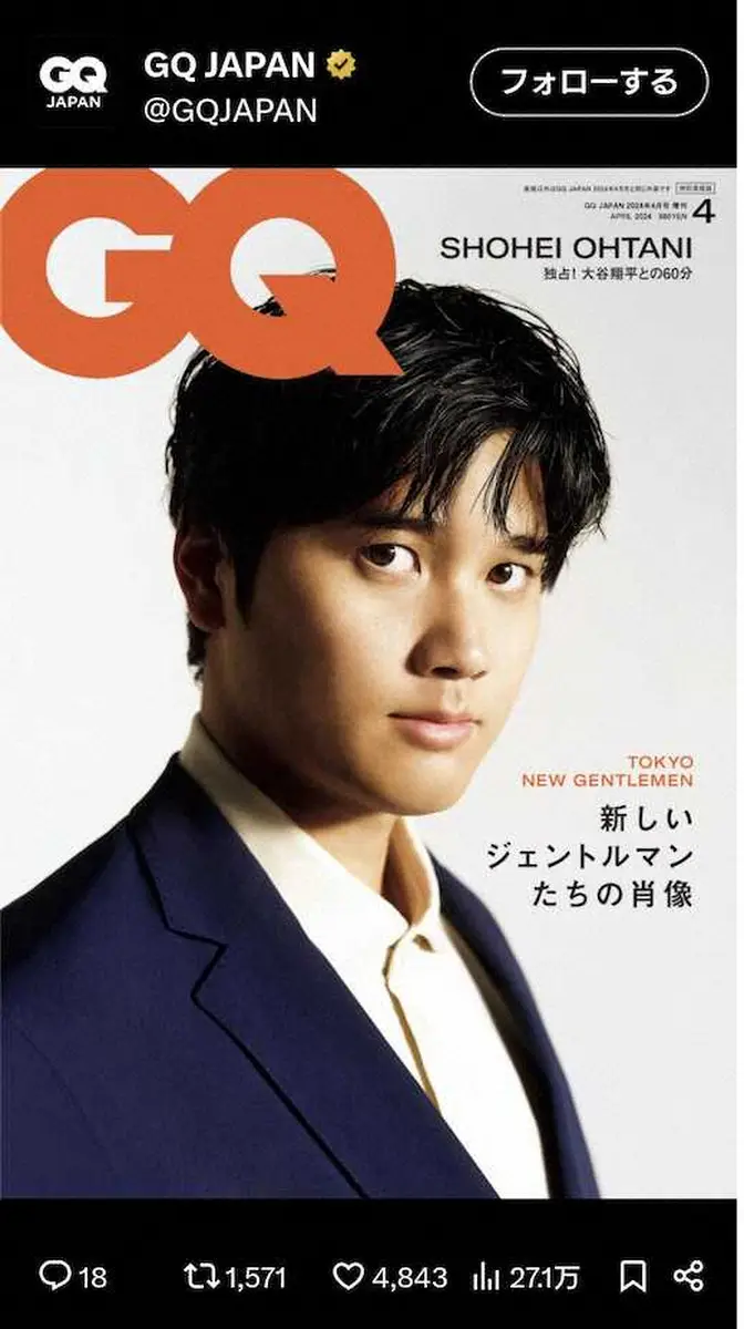 ドジャース・大谷　「GQ　JAPAN」4月号特別版の表紙に　10年後の姿やオフシーズンについても語る