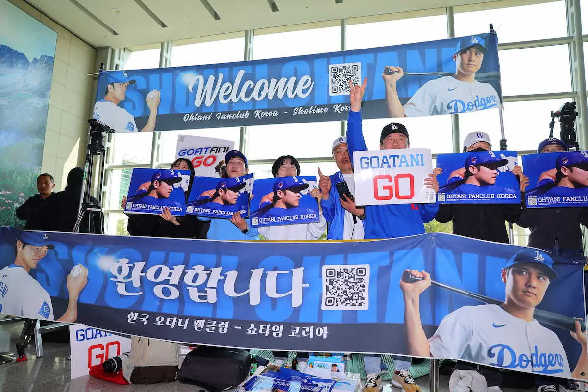 早くも大谷フィーバー　韓国の空港に徹夜組含むファン集結　「ようこそ！　ショータイム」の横断幕も