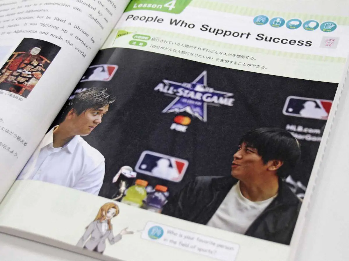 　中学の英語教科書に掲載された、ドジャースの大谷翔平選手（左）と通訳を務めてきた水原一平氏の写真