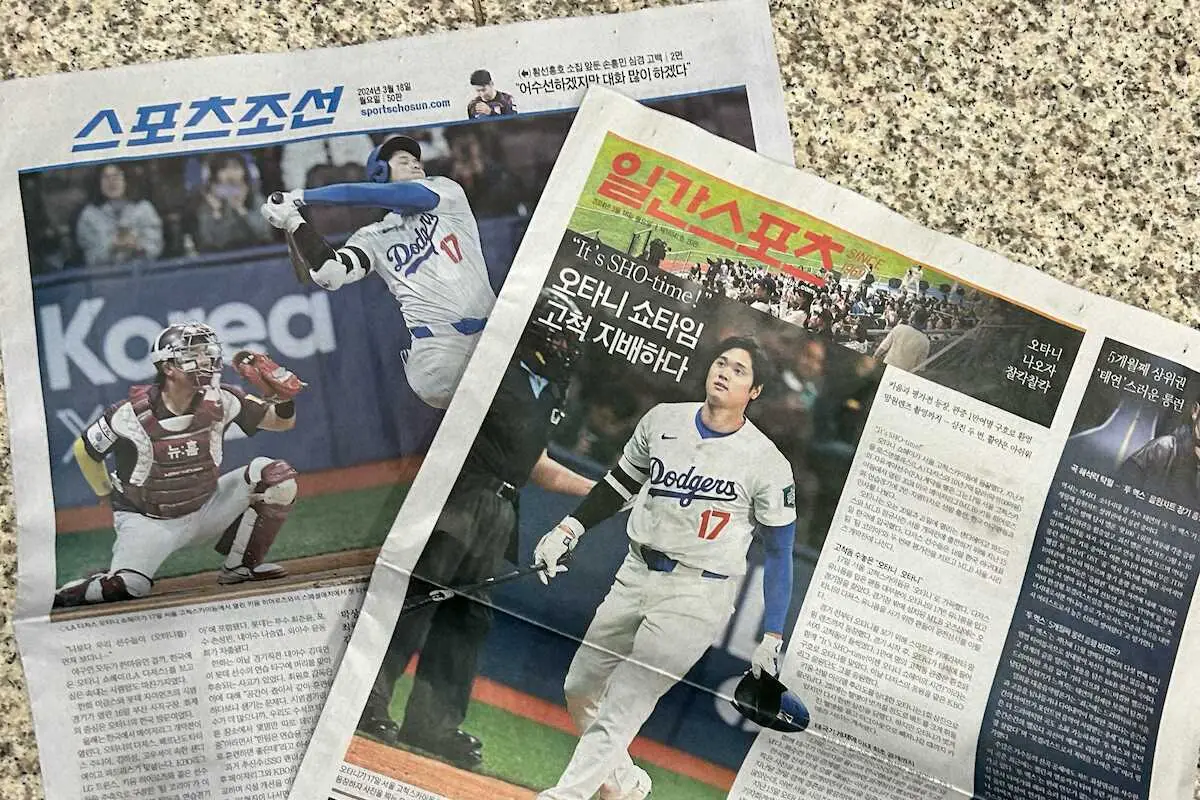 大谷が1面を飾ったスポーツ朝鮮（左）と韓国日刊スポーツ（撮影・柳原　直之）