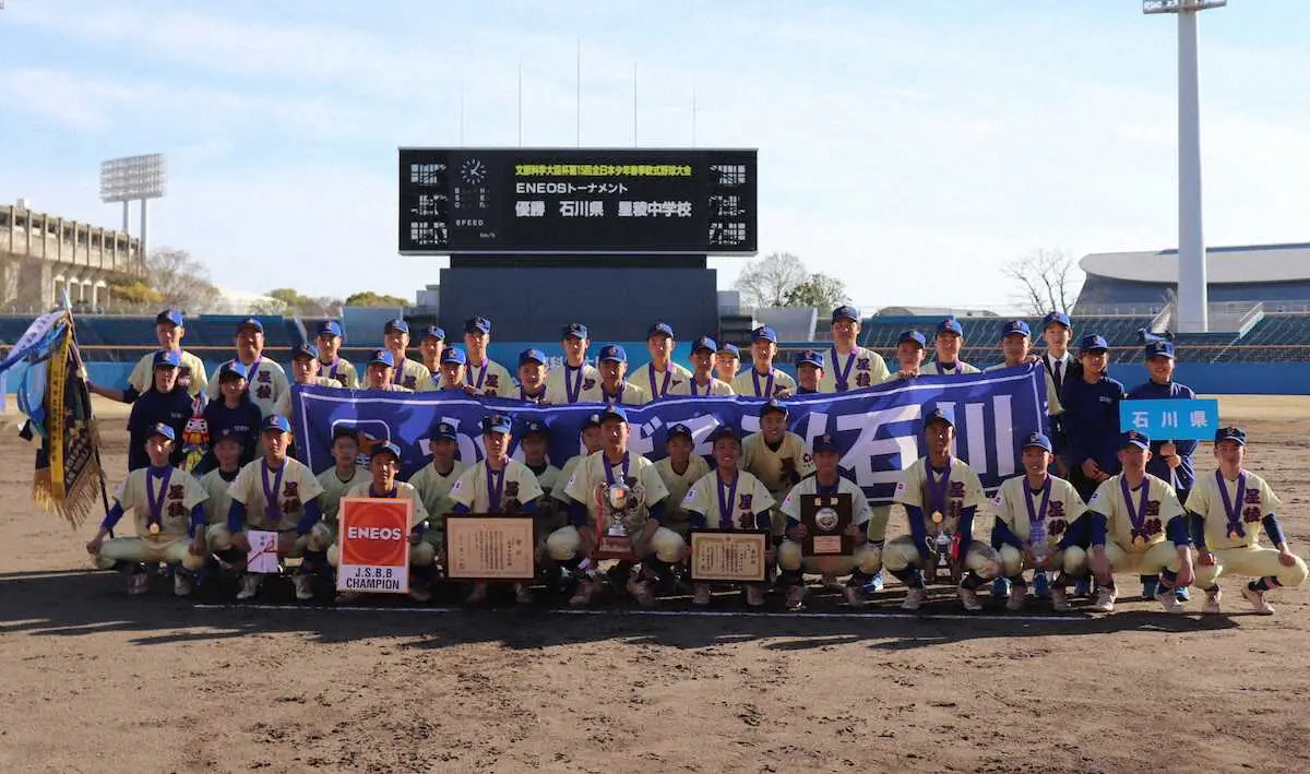 星稜中（石川）が3度目のV！第15回全日本少年春季軟式野球決勝