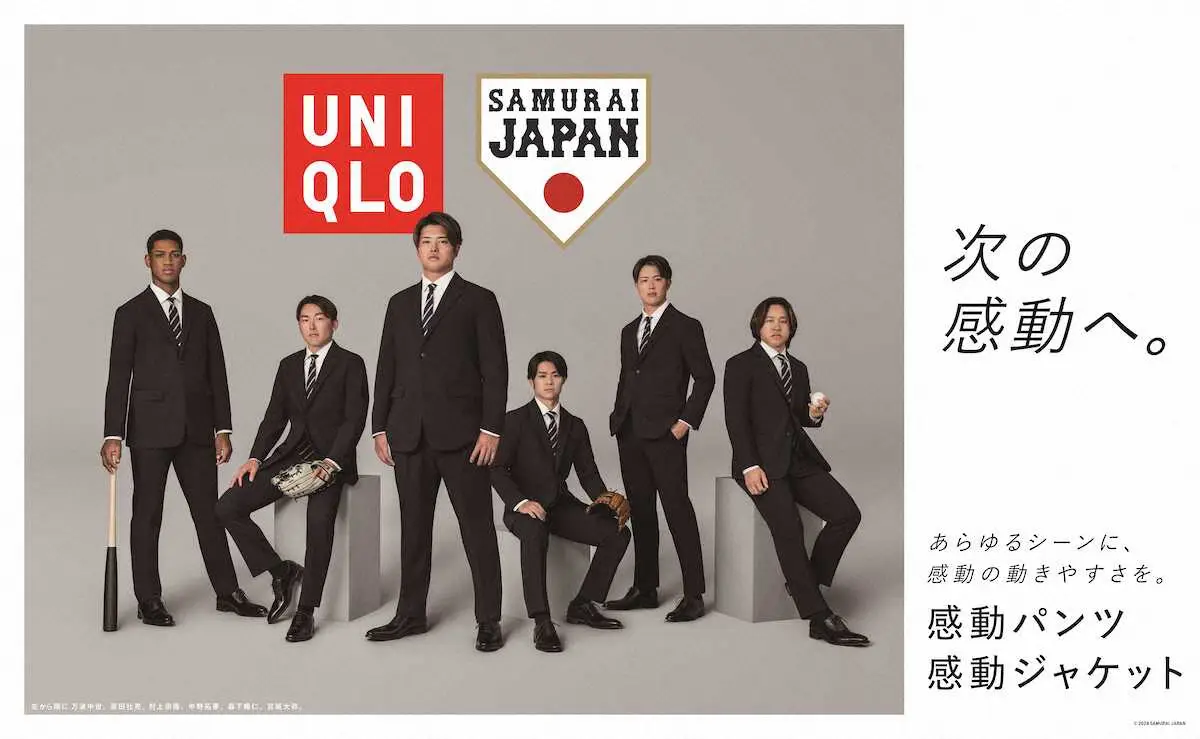 「侍ジャパン」とのサポーティングパートナー契約を更新したユニクロのキービジュアル（ユニクロ提供）　（C）2024 SAMURAI JAPAN