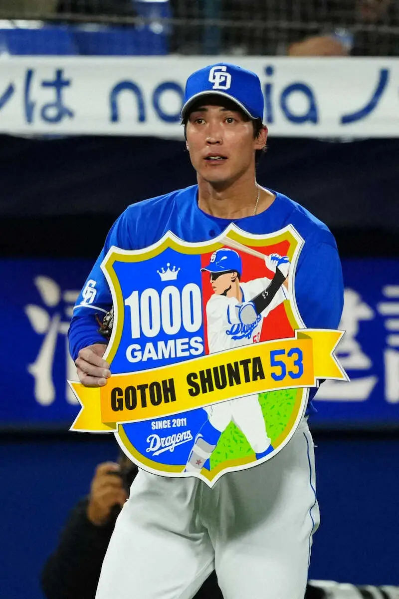 中日・後藤駿太は“雑音”なぞ気にしない　チームの勝利だけを考え積み上げた通算1000試合出場