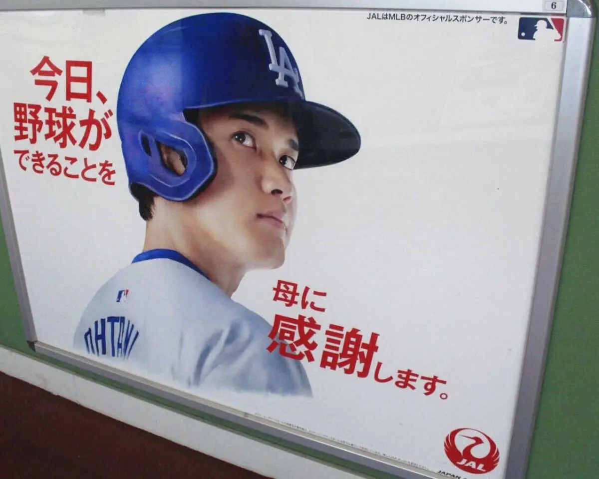 JR花巻駅に掲示された大谷が野球に打ち込ませてくれた母親に感謝を伝える内容の日本航空の広告
