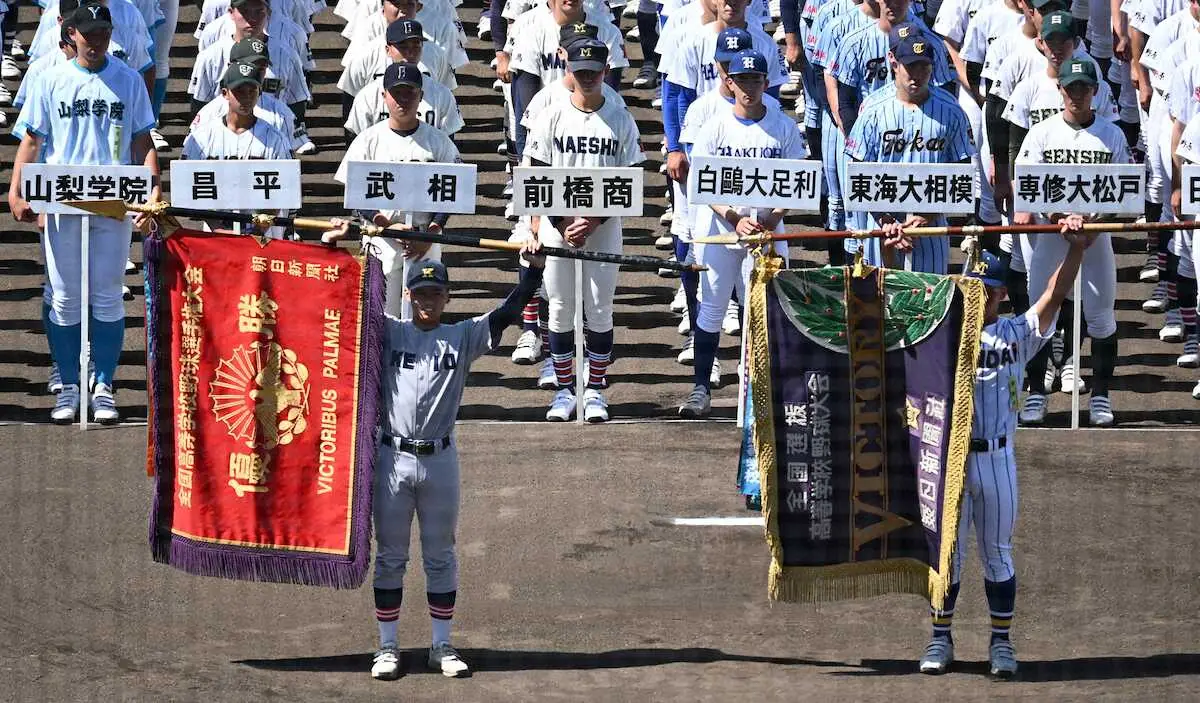 【高校野球】関東大会が開幕　開会式では夏、春の甲子園優勝旗を披露