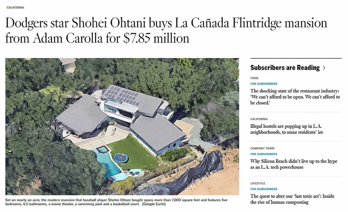 大谷の豪邸購入を伝えるロサンゼルス・タイムズ電子版（同紙公式サイトから）