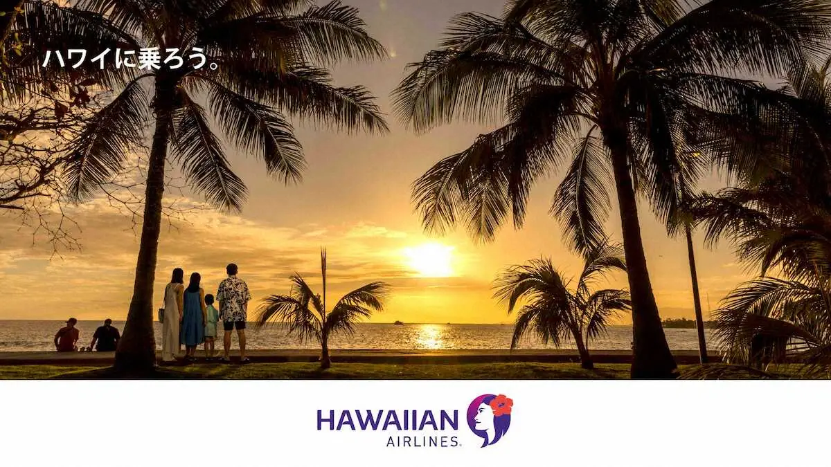「ハワイアン航空presentsハワイはここから始まる！航空券プレゼント」のキャンペーン